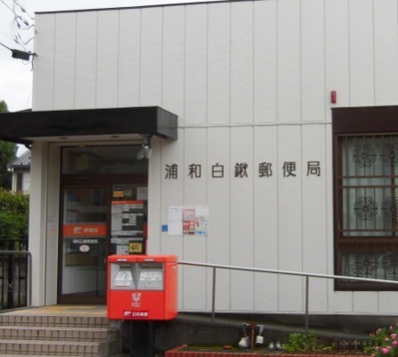 島根貸家(浦和白鍬郵便局)