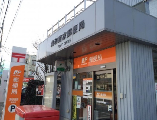 皇山町貸家(浦和領家郵便局)