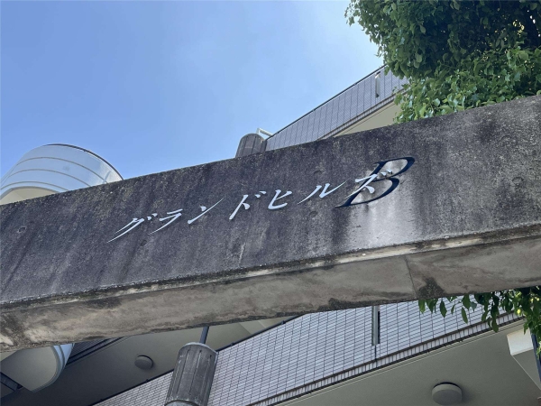 新宿区百人町３丁目のその他