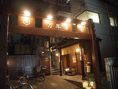 寿ハイム(万年湯)