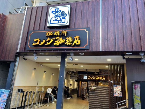 ルーブル荻窪弐番館(コメダ珈琲)