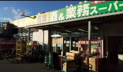 松田ビル(業務スーパー花畑店)