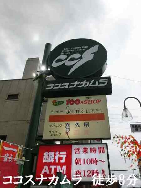 小島第二コーポ(ココスナカムラ梅島店)