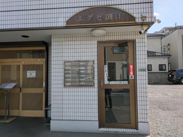 エグゼ渕江