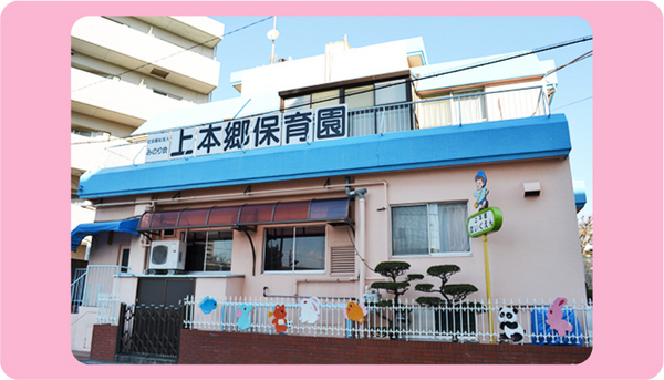 コスモシティ北松戸(上本郷保育園)