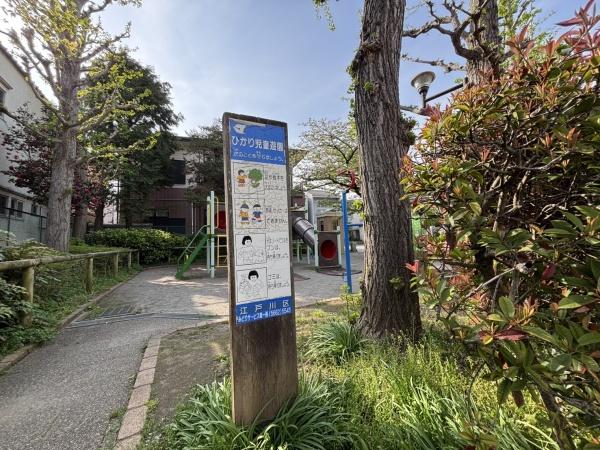 新小岩貸家(ひかり児童遊園)