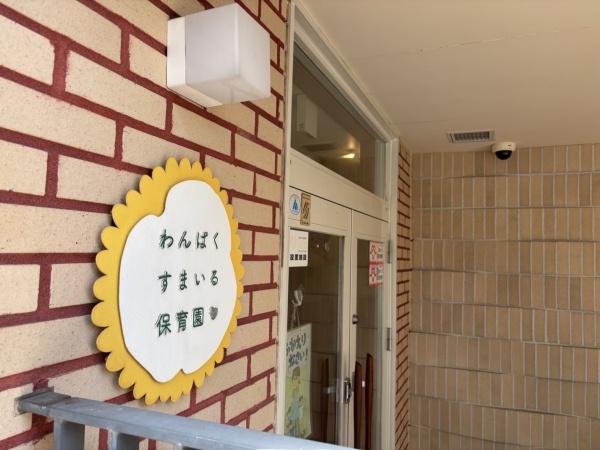 新小岩貸家(わんぱくすまいる幼稚園)