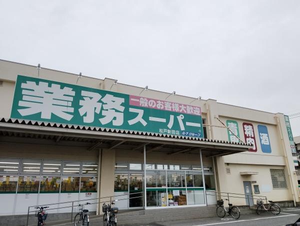 ベルサーチ壱番館(業務スーパー　松戸新田店)