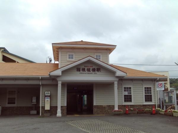 パルはつたか(箱根板橋駅小田急箱根(鉄道線))