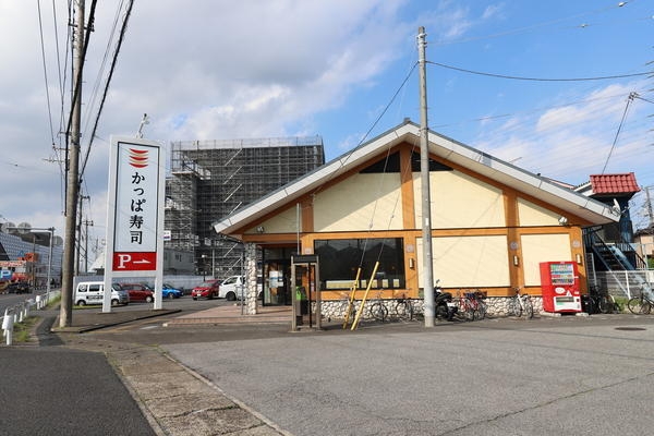 パラダイスガーデン(かっぱ寿司)