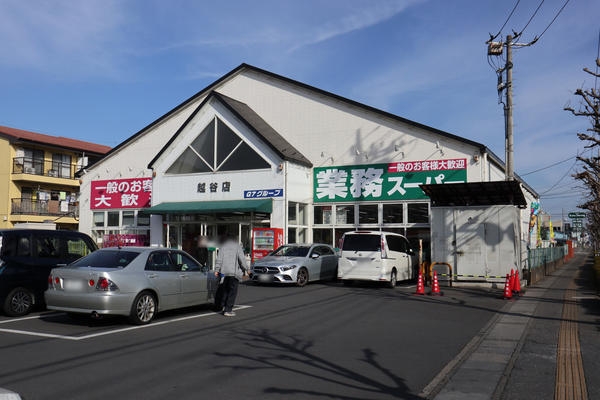 メゾン豊蔵(業務スーパー越谷店)