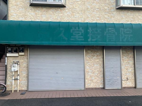 大沢店舗事務所
