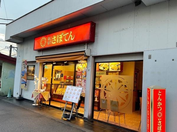 ウィステリア一ノ割(とんかつ新宿さぼてん一ノ割駅前店)