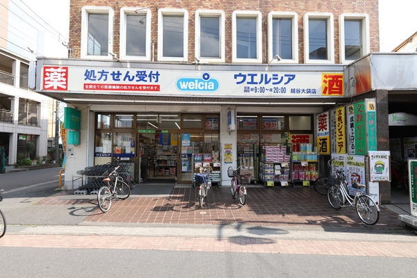 グランパレス大袋(ウエルシア越谷大袋店　(調剤薬局))