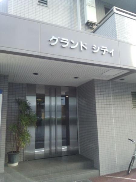 グランドシティ