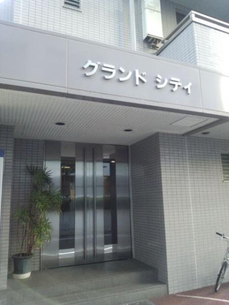 グランドシティ