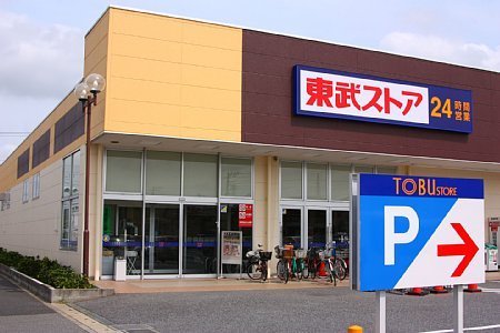 芝3丁目ハウス(東武ストア蕨店)