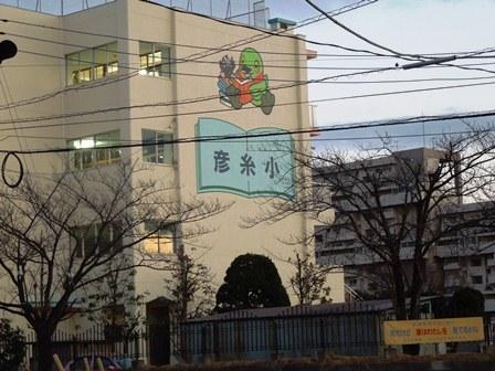 三郷市彦成３丁目のマンション(三郷市立彦糸小学校)