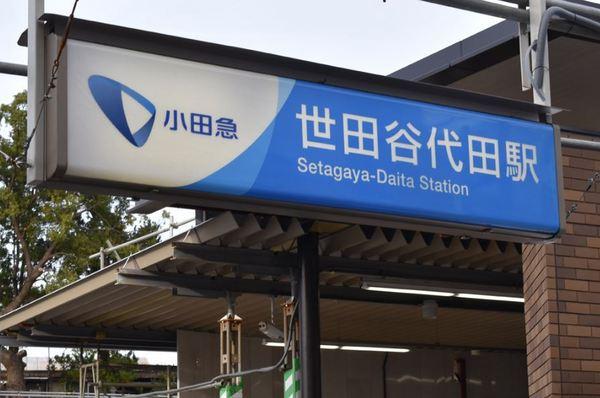 信誠コーポ(世田谷代田駅(小田急小田原線))