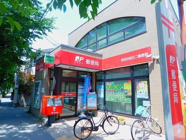 石双居(世田谷桜丘二郵便局)