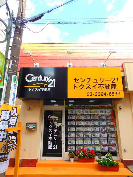 世田谷区羽根木1丁目のマンション(センチュリー21トクスイ不動産)
