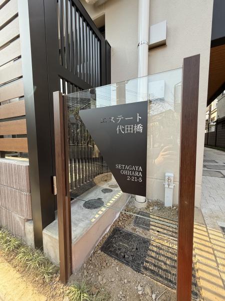 世田谷区大原２丁目のマンション