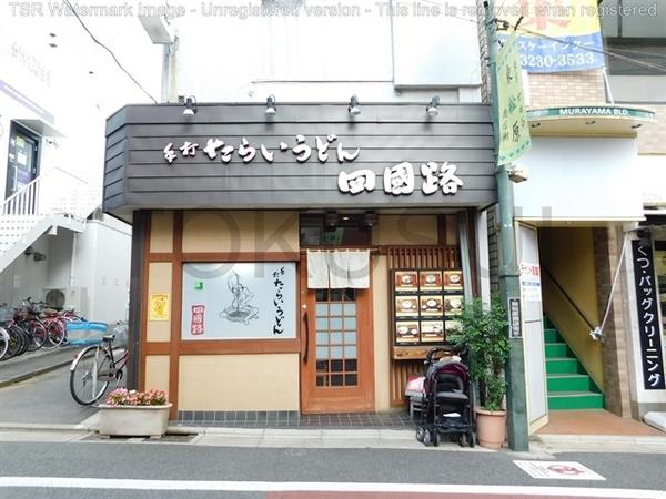 コンフォリア下北沢(手打ちたらいうどん 四国路)
