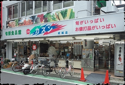 世田谷区砧3丁目のマンション(旬鮮食品館カズン成城店)
