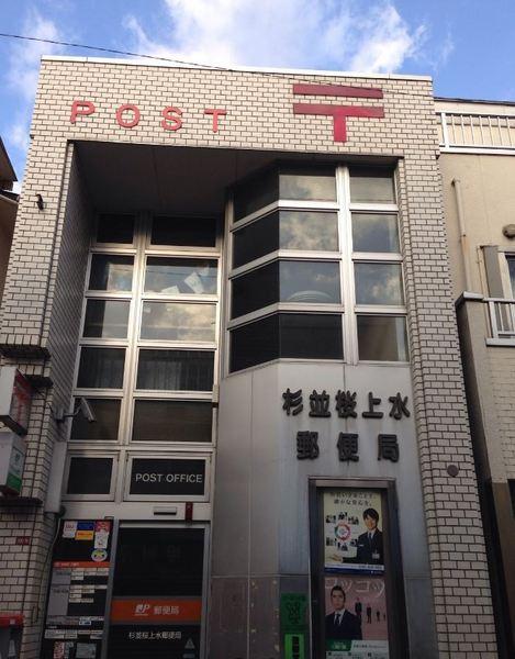 杉並区下高井戸3丁目のアパート(杉並桜上水郵便局)