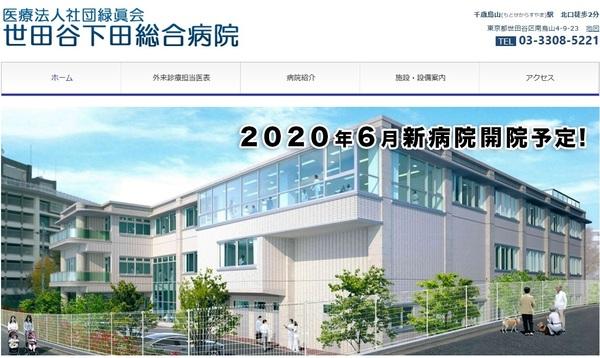 マノアコート　6F(医療法人社団緑眞会世田谷下田総合病院)