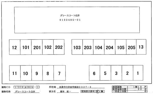 佐倉市臼井田のアパート