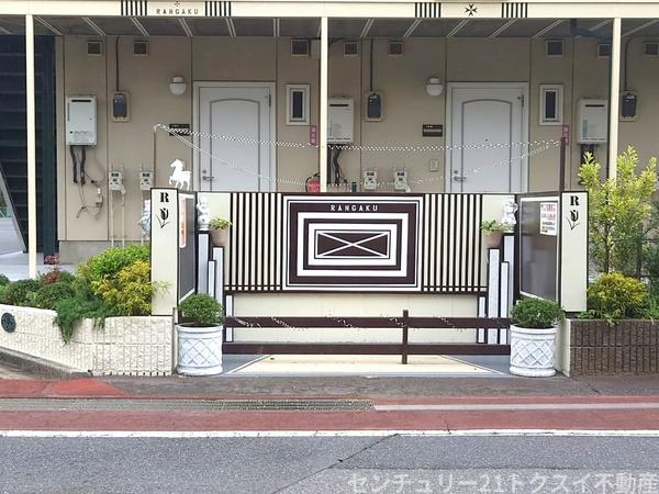 らんがく二番館