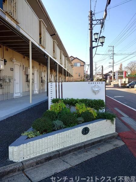 らんがく二番館