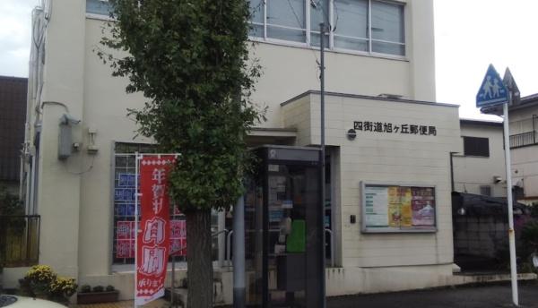 四街道市鹿渡のアパート(四街道旭ヶ丘郵便局)