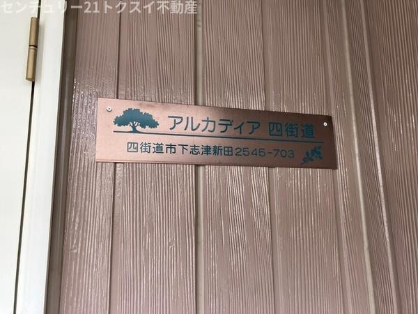 アルカディア四街道