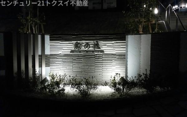 舘の杜　シエル（C棟）