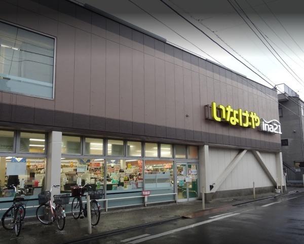 大西荘(いなげやina21川崎幸店)