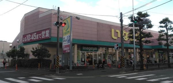 アルブル南加瀬(いなげや川崎南加瀬店)