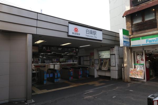 フィールドアーク白楽(白楽駅(東急東横線))