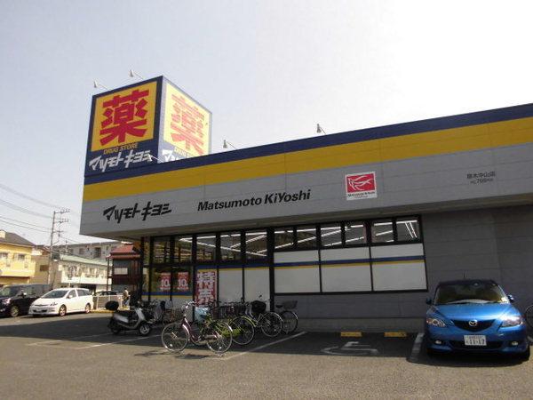 HABITATION lela(マツモトキヨシ原木中山店)