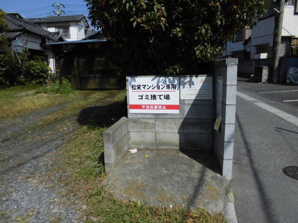 松栄マンション
