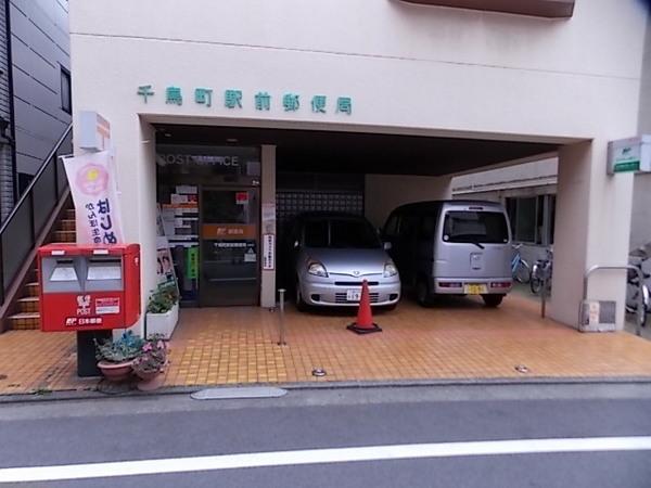 光荘６号館(千鳥町駅前郵便局)
