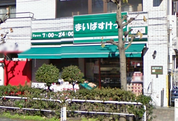 マーユシリア品川(まいばすけっと立会川店)