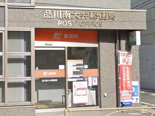 マーユシリア品川(品川南大井郵便局)