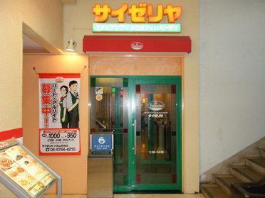 フラットカジマヤ(サイゼリヤ大岡山駅前店)