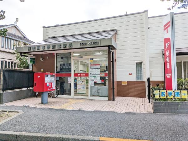 田園プラザサイトウビル(田園調布駅前郵便局)