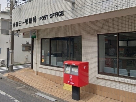 リシュブール池上(西蒲田一郵便局)