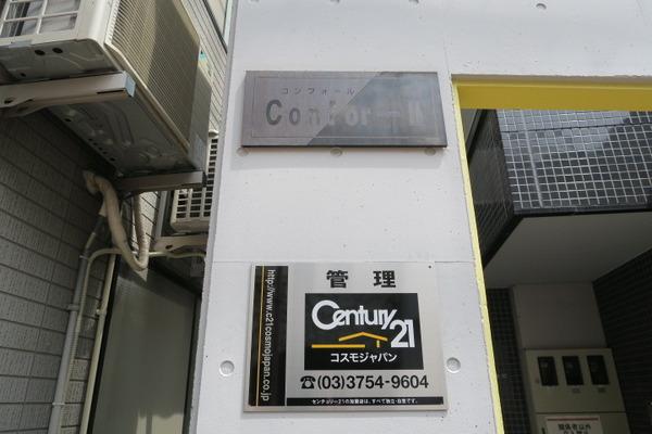 コンフォールⅡ