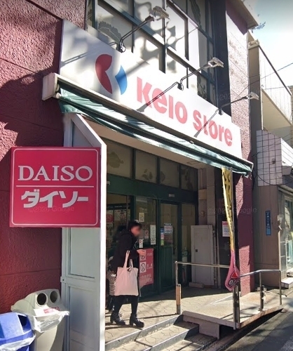 北沢ハイツ(京王ストア代田橋店)