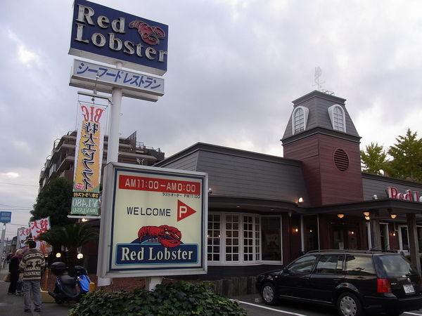 ベルケン北馬込(レッドロブスター上池台店)